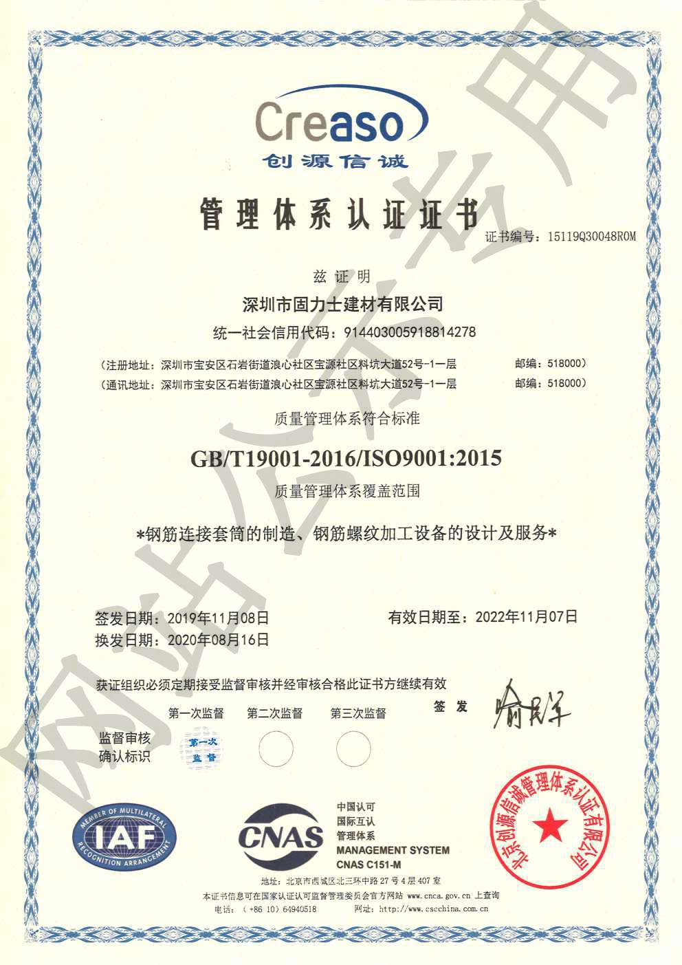 揭阳ISO9001证书